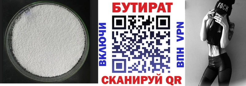 БУТИРАТ вода Новомосковск
